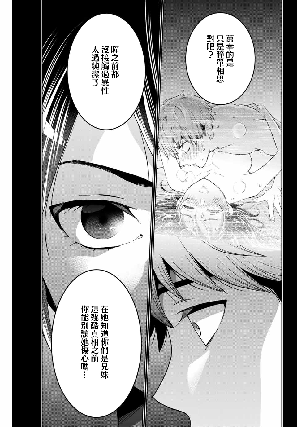 《我们放弃了繁衍》漫画最新章节第9话免费下拉式在线观看章节第【18】张图片