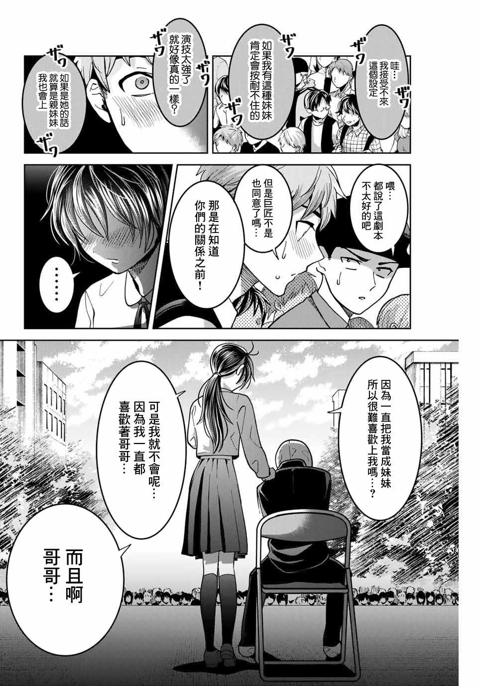 《我们放弃了繁衍》漫画最新章节第26话免费下拉式在线观看章节第【12】张图片