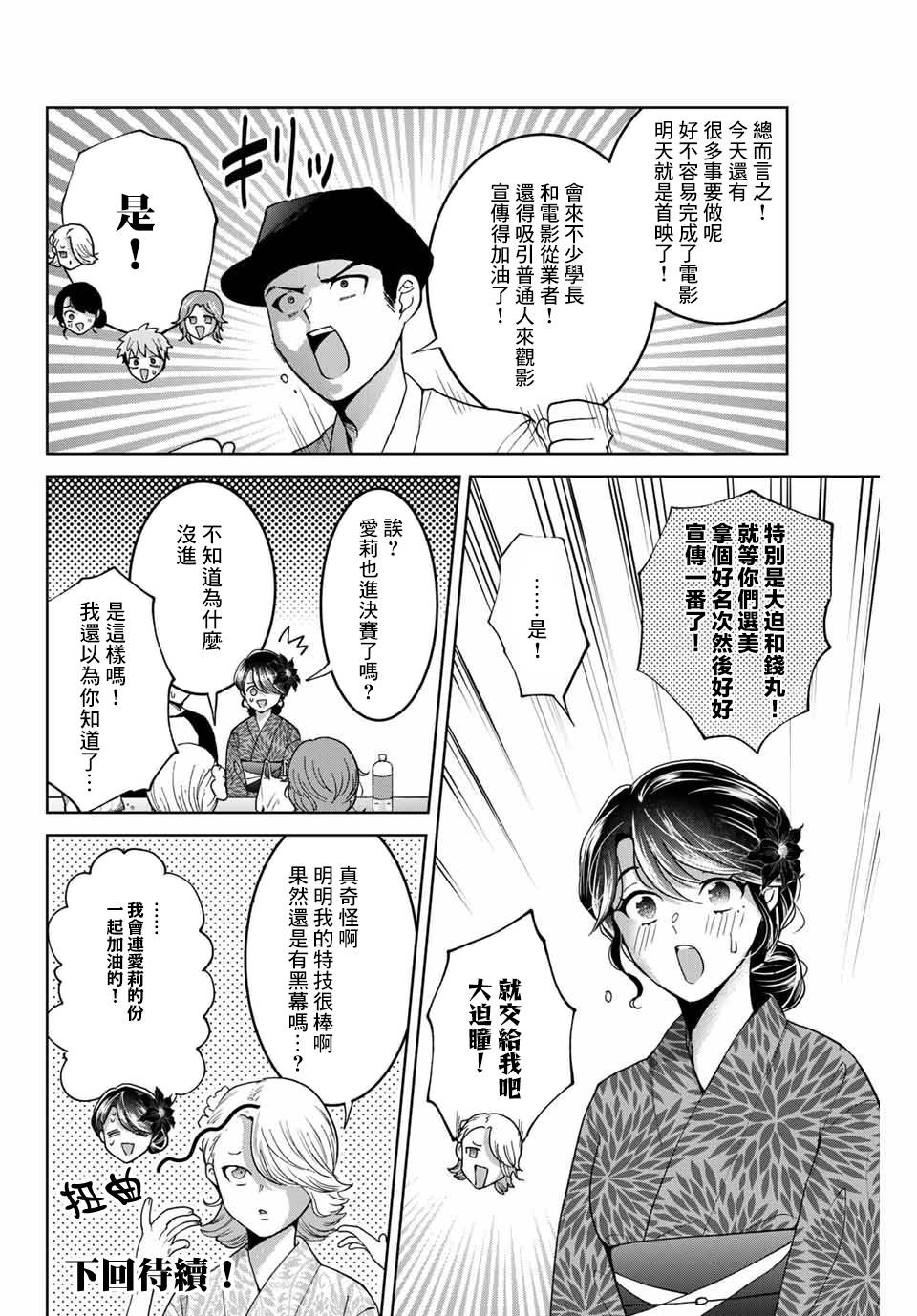 《我们放弃了繁衍》漫画最新章节第24话免费下拉式在线观看章节第【20】张图片