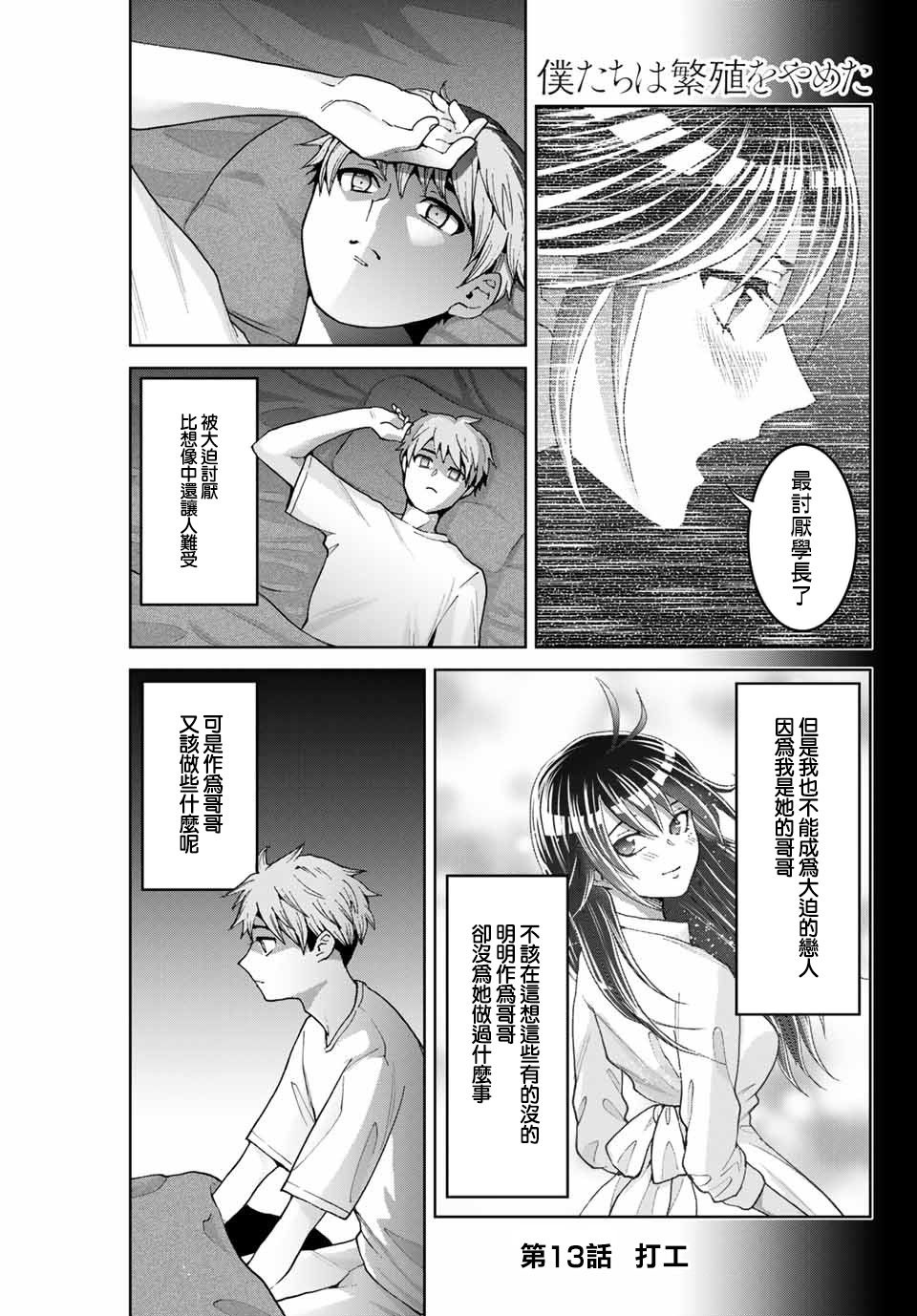 《我们放弃了繁衍》漫画最新章节第13话免费下拉式在线观看章节第【1】张图片