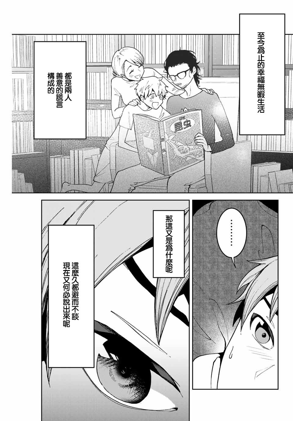 《我们放弃了繁衍》漫画最新章节第3话免费下拉式在线观看章节第【7】张图片