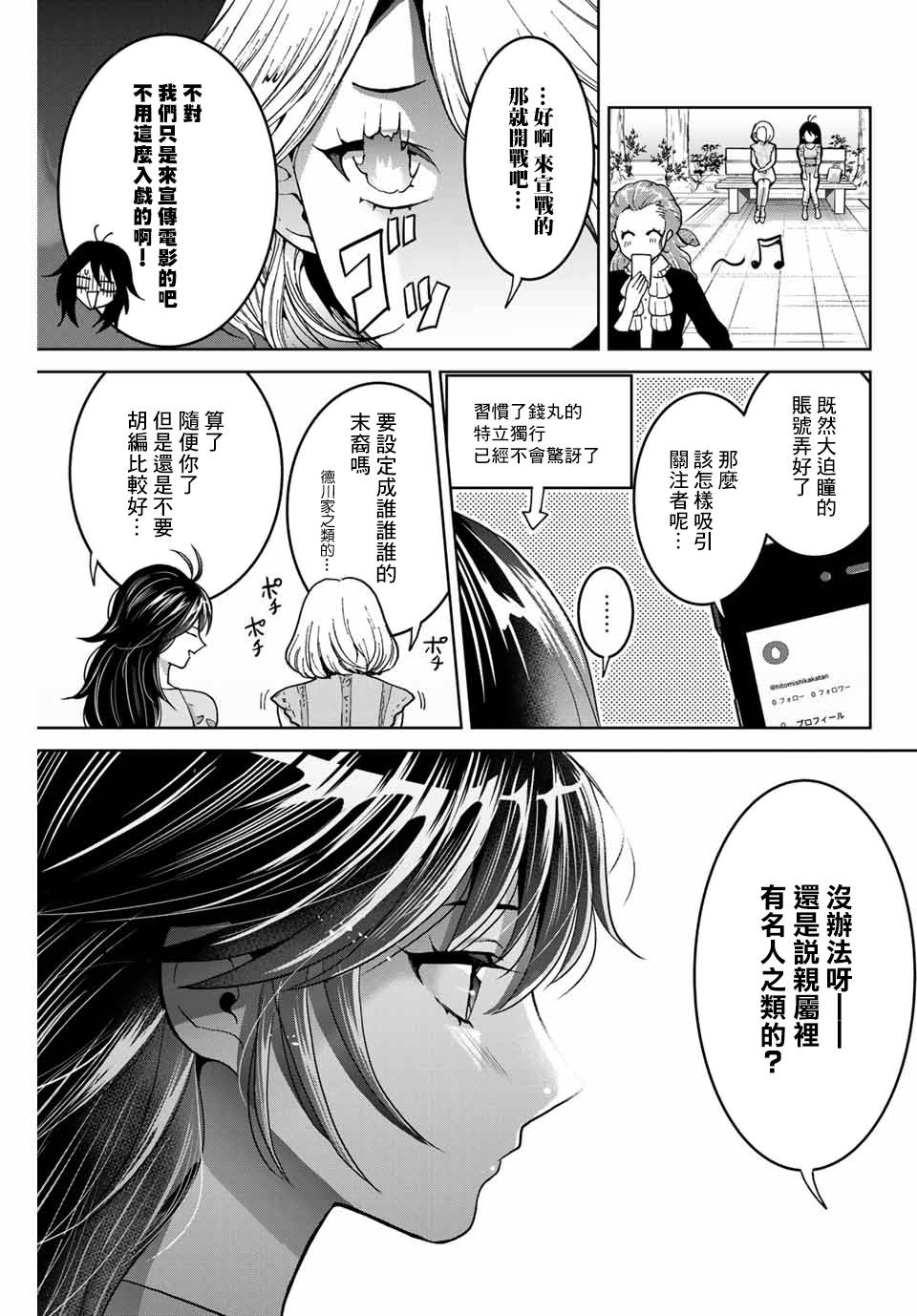 《我们放弃了繁衍》漫画最新章节第18话免费下拉式在线观看章节第【17】张图片