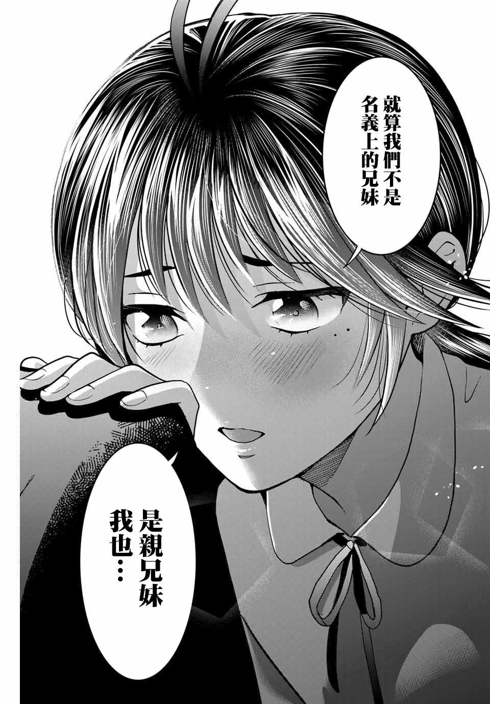 《我们放弃了繁衍》漫画最新章节第26话免费下拉式在线观看章节第【13】张图片