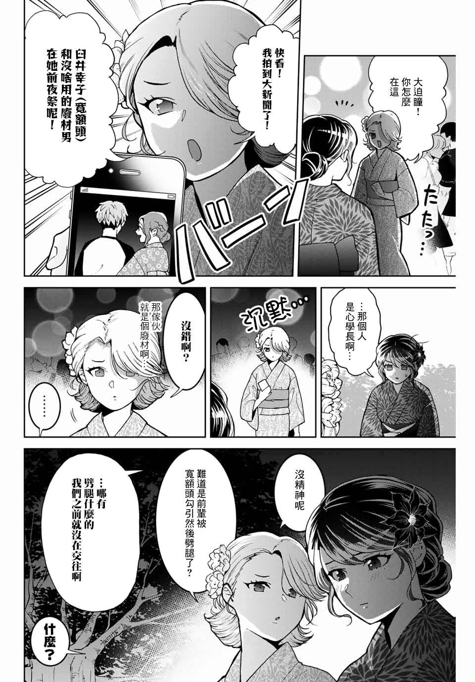 《我们放弃了繁衍》漫画最新章节第23话免费下拉式在线观看章节第【8】张图片