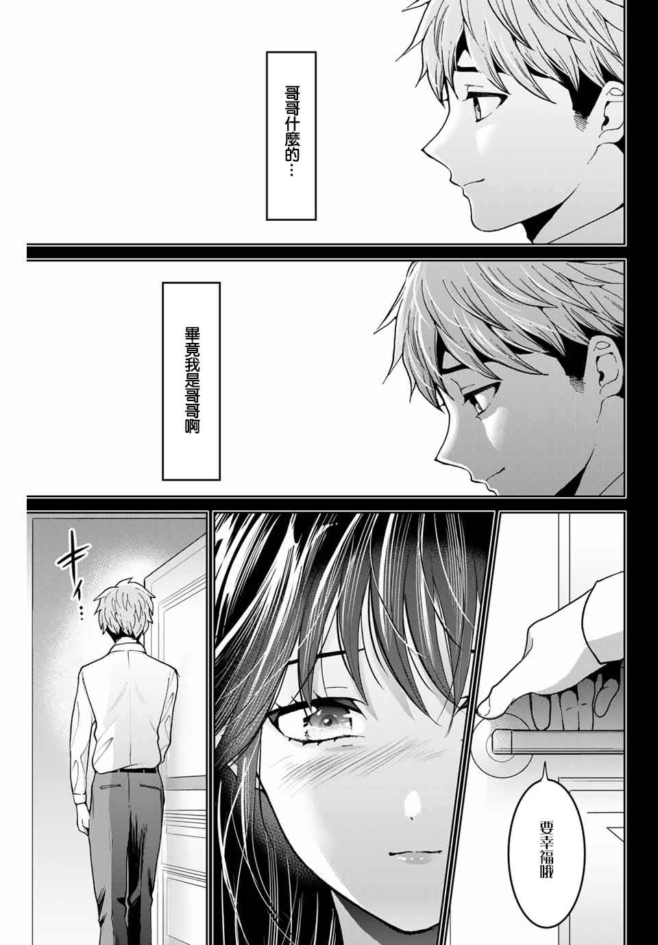 《我们放弃了繁衍》漫画最新章节第19话免费下拉式在线观看章节第【11】张图片