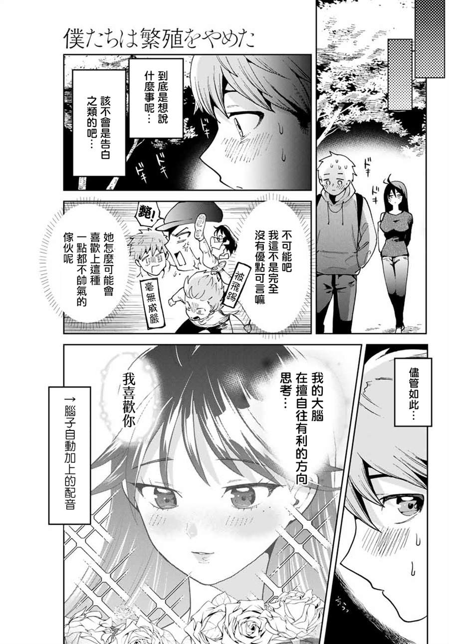 《我们放弃了繁衍》漫画最新章节第1话免费下拉式在线观看章节第【38】张图片