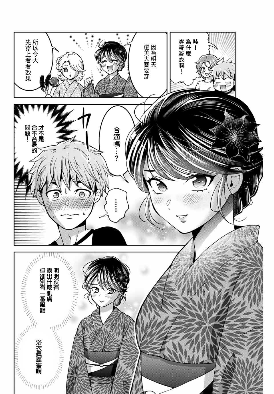 《我们放弃了繁衍》漫画最新章节第22话免费下拉式在线观看章节第【12】张图片