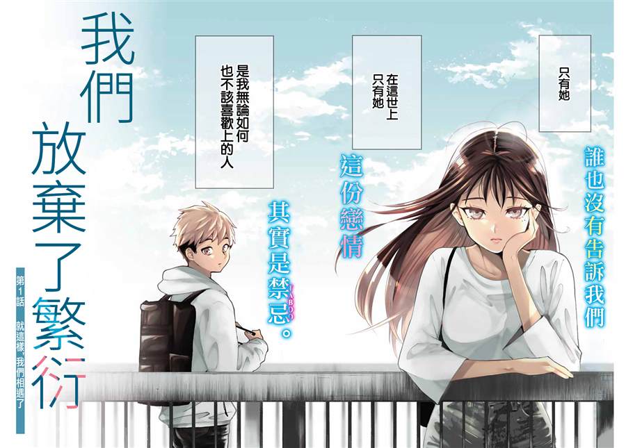 《我们放弃了繁衍》漫画最新章节第1话免费下拉式在线观看章节第【2】张图片