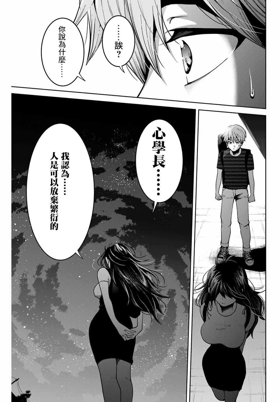 《我们放弃了繁衍》漫画最新章节第17话免费下拉式在线观看章节第【13】张图片