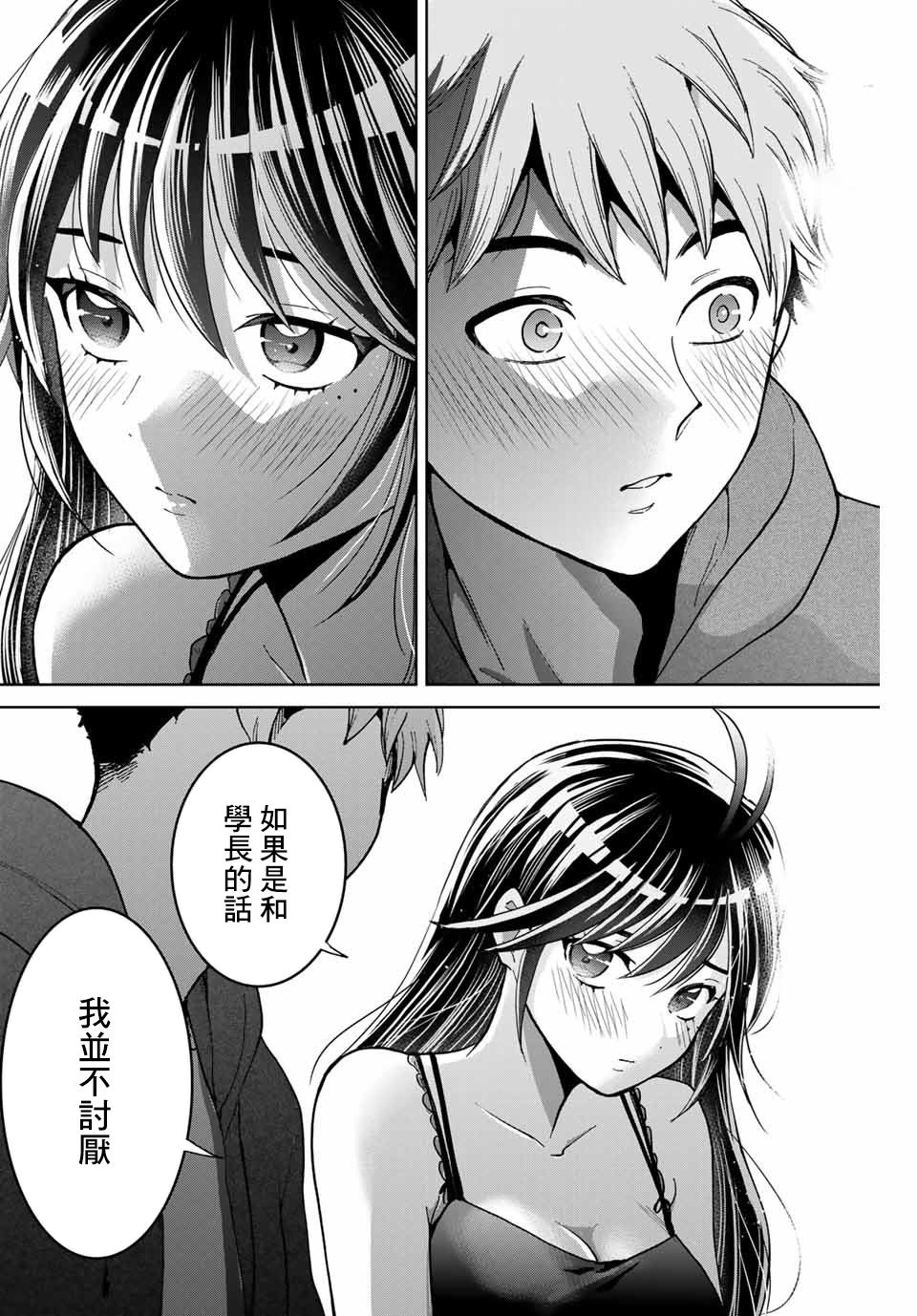 《我们放弃了繁衍》漫画最新章节第7话免费下拉式在线观看章节第【16】张图片