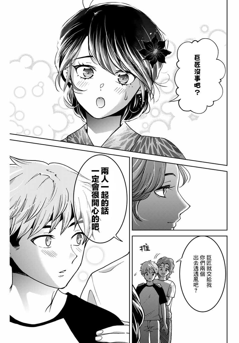 《我们放弃了繁衍》漫画最新章节第22话免费下拉式在线观看章节第【21】张图片