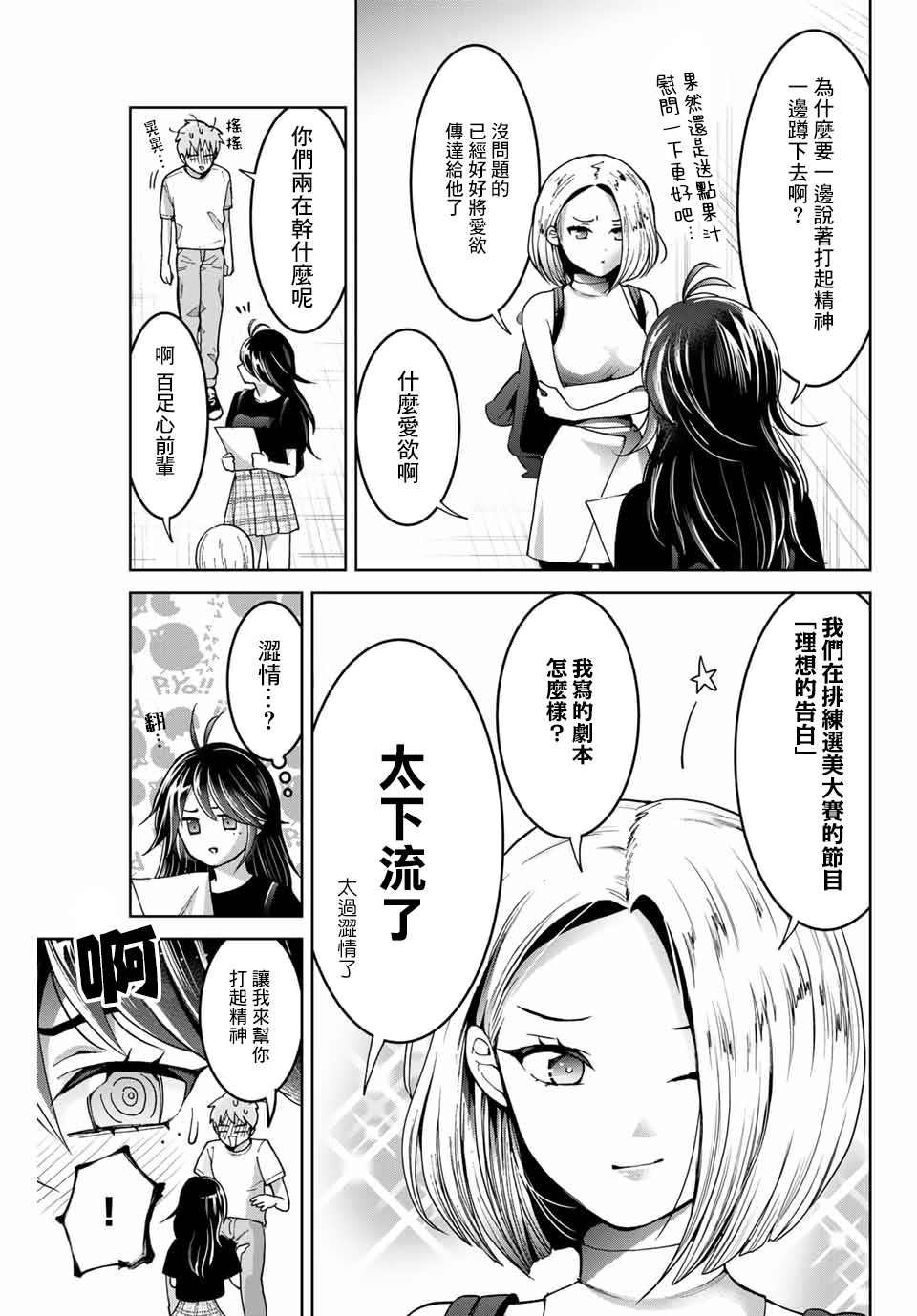 《我们放弃了繁衍》漫画最新章节第19话免费下拉式在线观看章节第【5】张图片