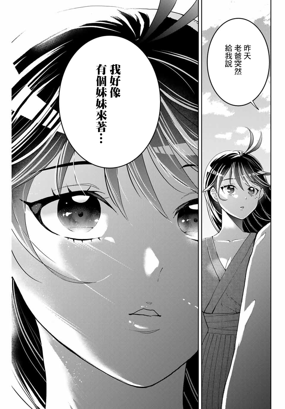 《我们放弃了繁衍》漫画最新章节第3话免费下拉式在线观看章节第【19】张图片