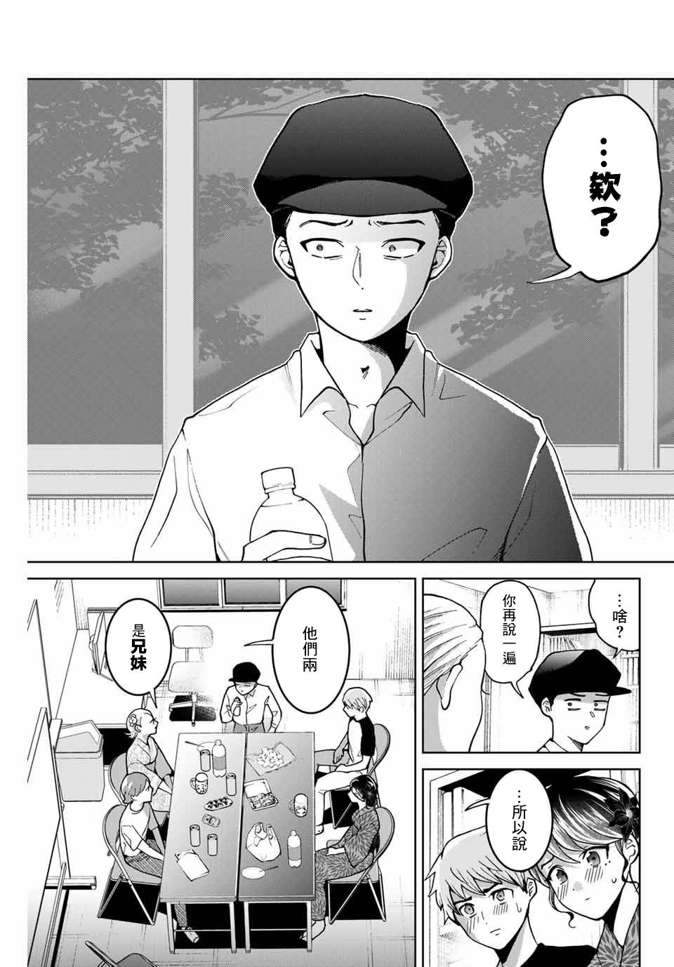 《我们放弃了繁衍》漫画最新章节第24话免费下拉式在线观看章节第【5】张图片