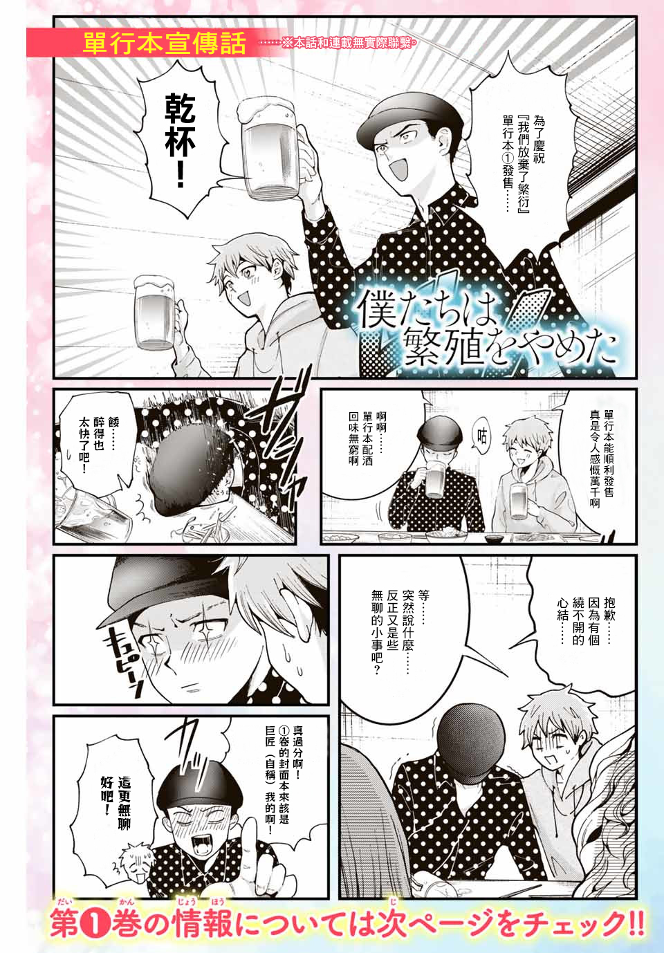 《我们放弃了繁衍》漫画最新章节第01卷纪念话免费下拉式在线观看章节第【1】张图片