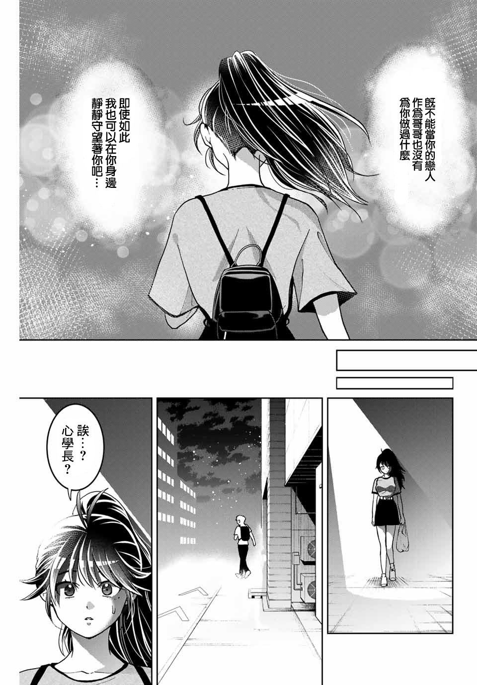 《我们放弃了繁衍》漫画最新章节第13话免费下拉式在线观看章节第【17】张图片