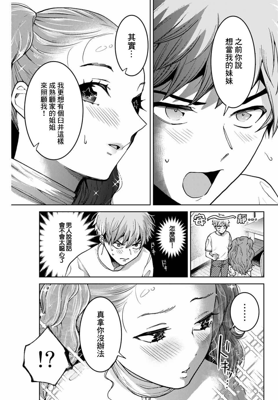 《我们放弃了繁衍》漫画最新章节第31话免费下拉式在线观看章节第【11】张图片