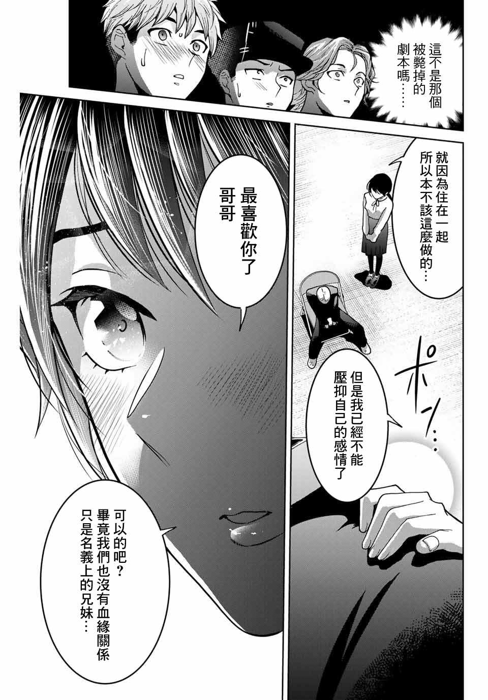 《我们放弃了繁衍》漫画最新章节第26话免费下拉式在线观看章节第【11】张图片