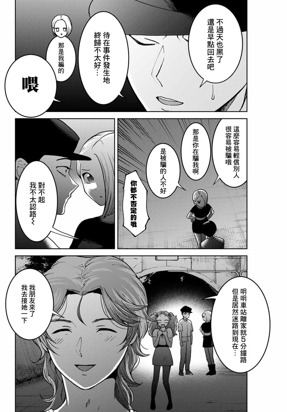 《我们放弃了繁衍》漫画最新章节第30话免费下拉式在线观看章节第【18】张图片