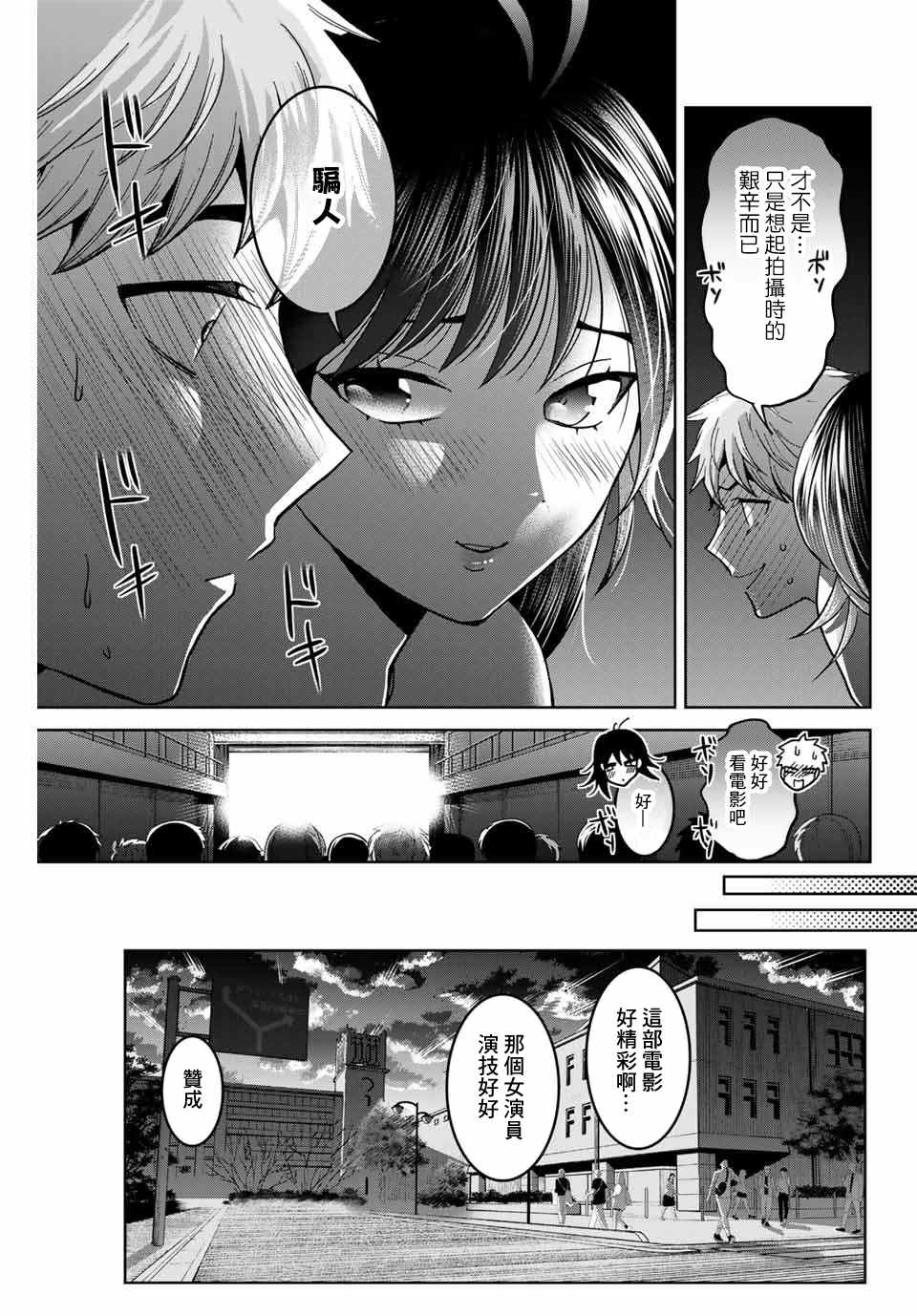 《我们放弃了繁衍》漫画最新章节第27话免费下拉式在线观看章节第【15】张图片