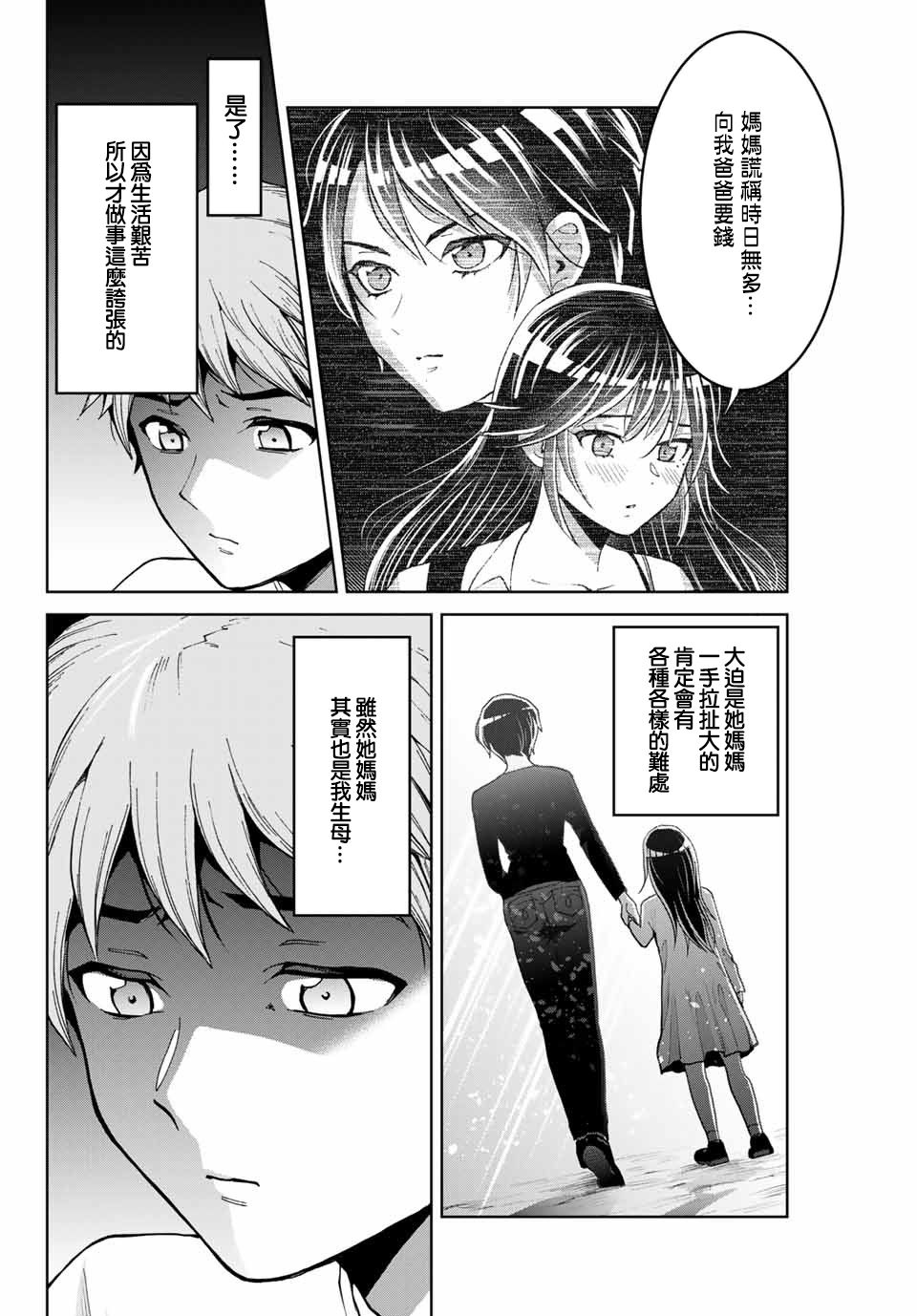 《我们放弃了繁衍》漫画最新章节第13话免费下拉式在线观看章节第【2】张图片