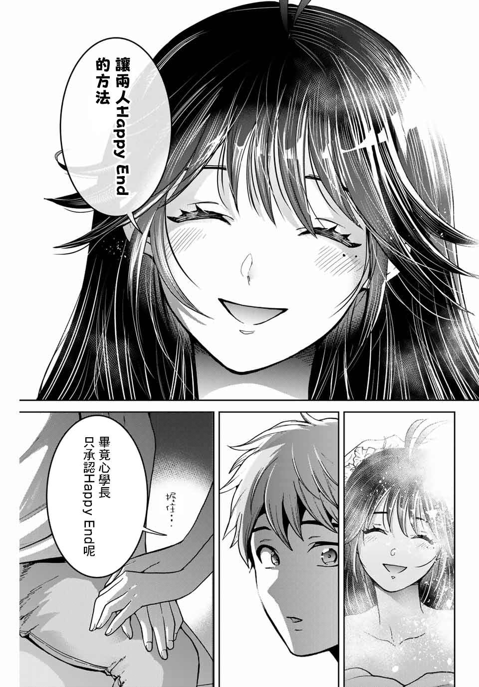 《我们放弃了繁衍》漫画最新章节第19话免费下拉式在线观看章节第【20】张图片