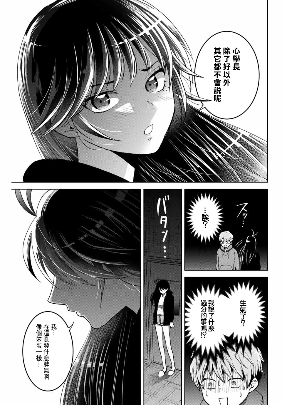 《我们放弃了繁衍》漫画最新章节第5话免费下拉式在线观看章节第【9】张图片