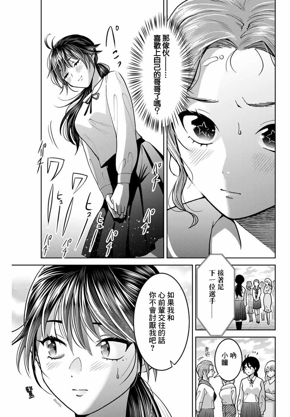 《我们放弃了繁衍》漫画最新章节第26话免费下拉式在线观看章节第【15】张图片