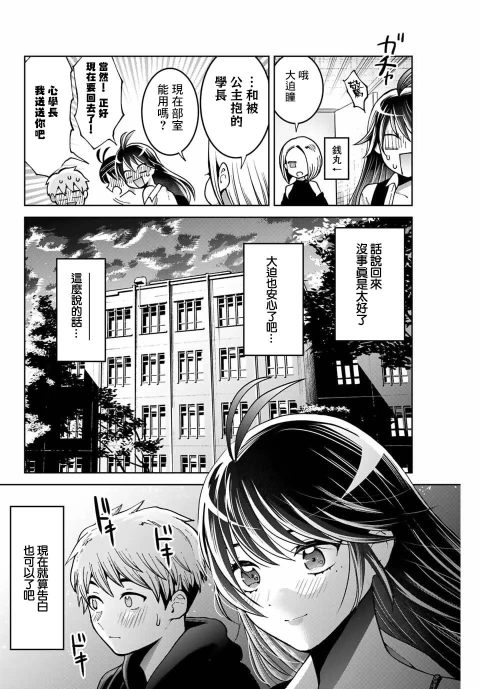 《我们放弃了繁衍》漫画最新章节第6话免费下拉式在线观看章节第【12】张图片