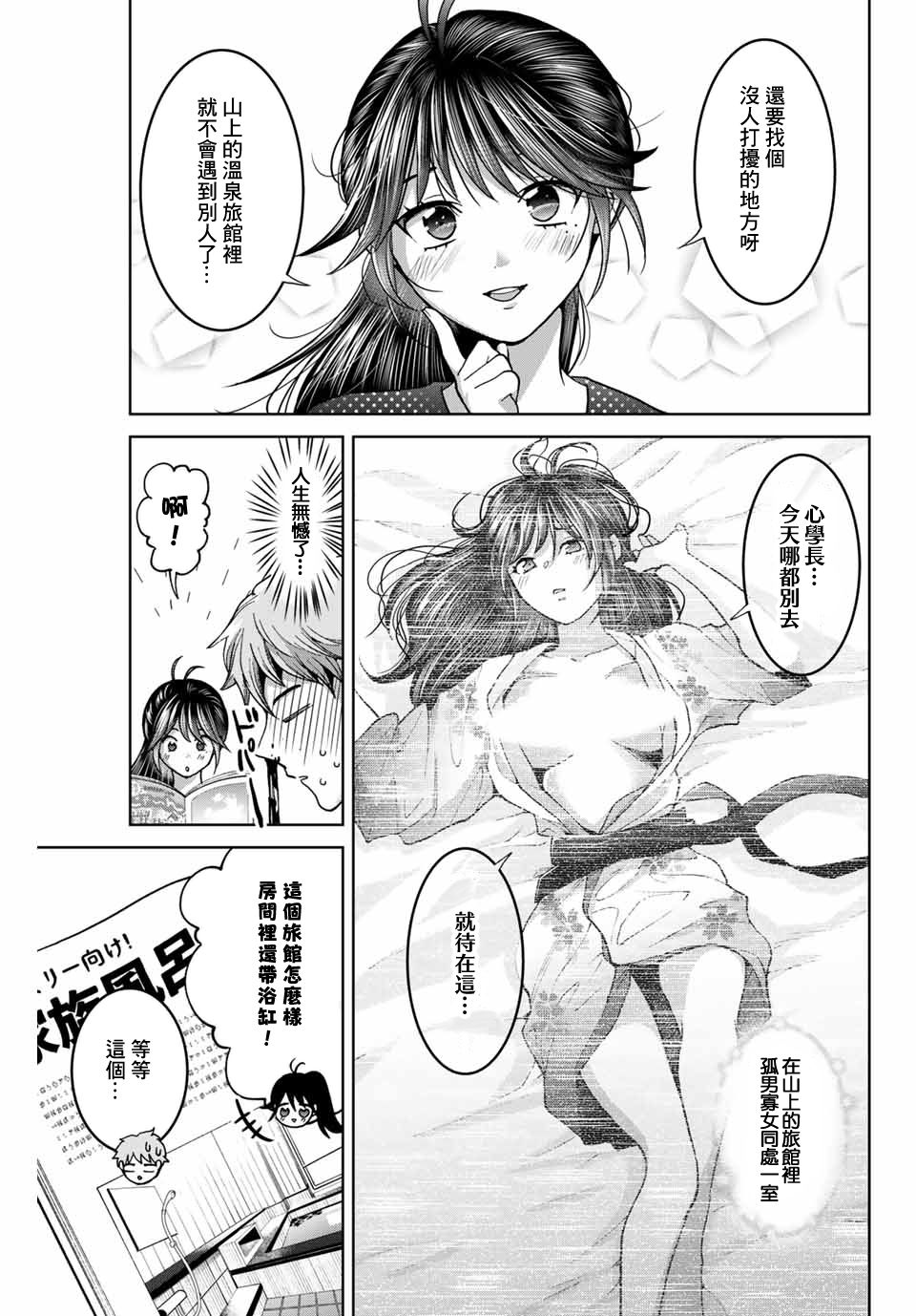 《我们放弃了繁衍》漫画最新章节第29话免费下拉式在线观看章节第【3】张图片