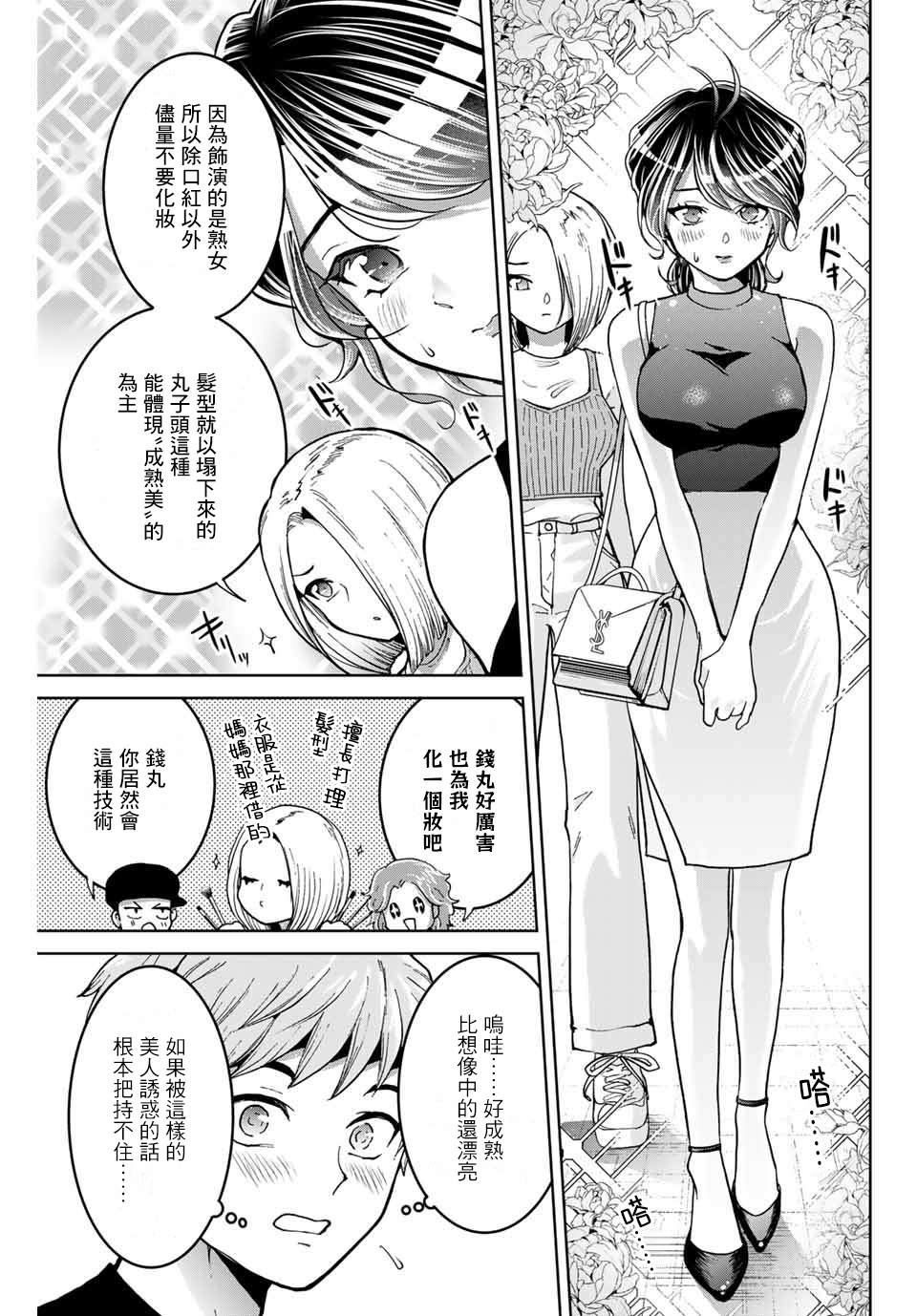 《我们放弃了繁衍》漫画最新章节第14话免费下拉式在线观看章节第【5】张图片