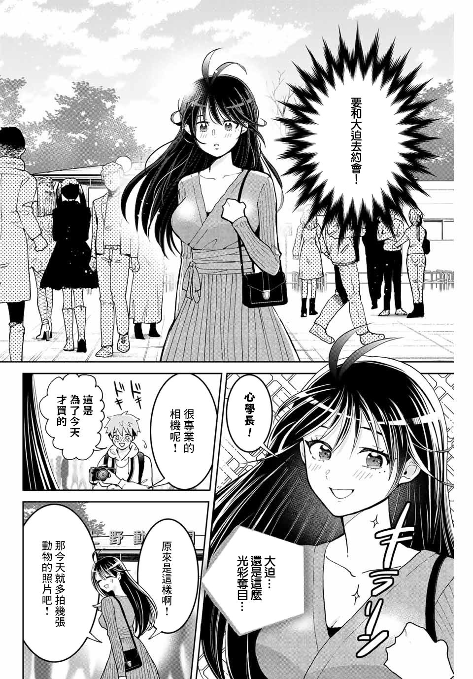 《我们放弃了繁衍》漫画最新章节第3话免费下拉式在线观看章节第【10】张图片