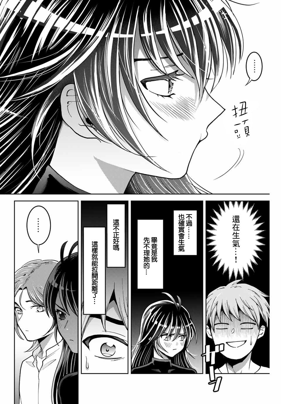 《我们放弃了繁衍》漫画最新章节第12话免费下拉式在线观看章节第【4】张图片