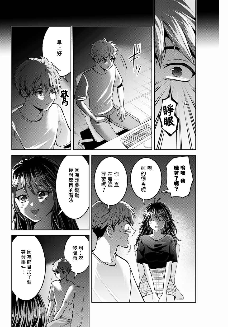 《我们放弃了繁衍》漫画最新章节第19话免费下拉式在线观看章节第【17】张图片