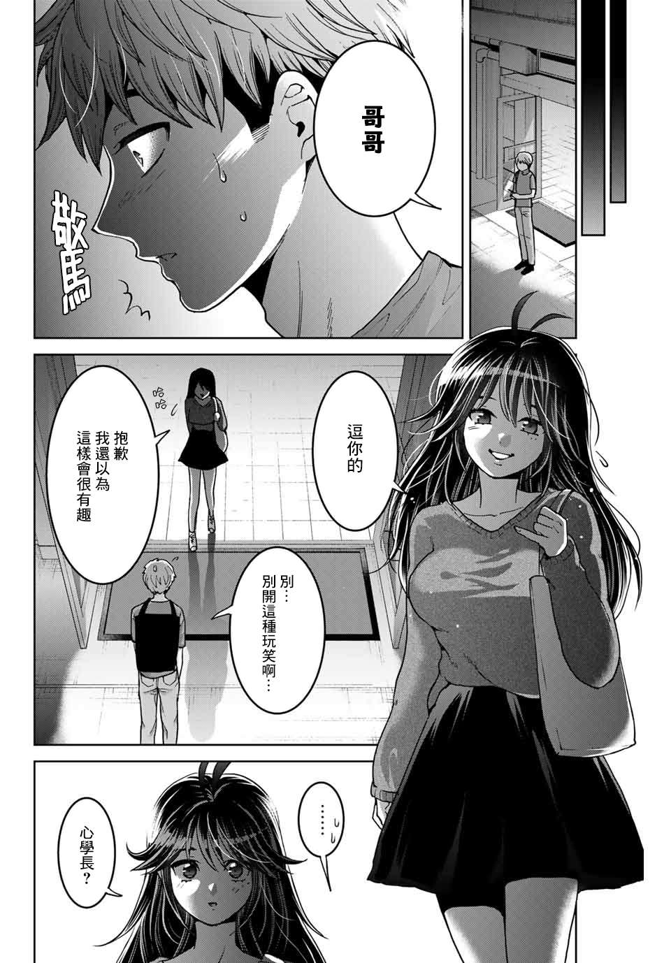 《我们放弃了繁衍》漫画最新章节第20话免费下拉式在线观看章节第【14】张图片