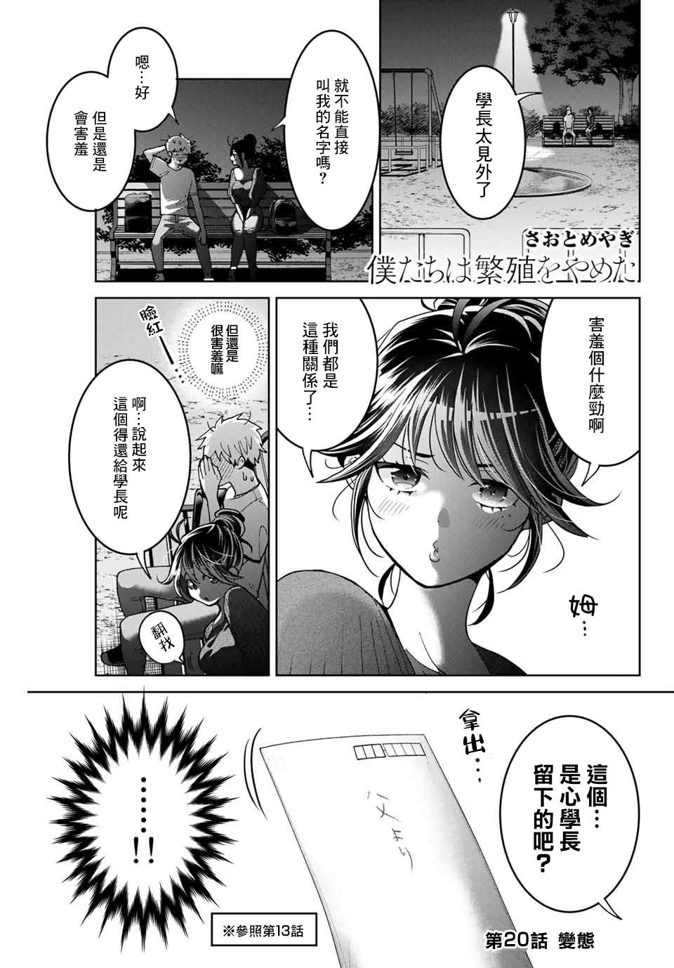 《我们放弃了繁衍》漫画最新章节第20话免费下拉式在线观看章节第【1】张图片