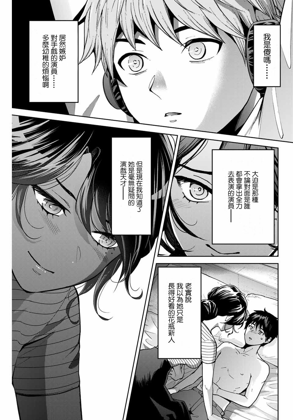 《我们放弃了繁衍》漫画最新章节第15话免费下拉式在线观看章节第【13】张图片