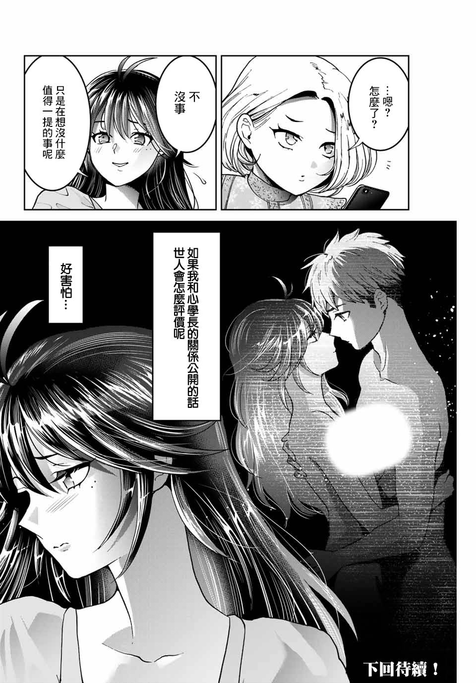 《我们放弃了繁衍》漫画最新章节第18话免费下拉式在线观看章节第【20】张图片