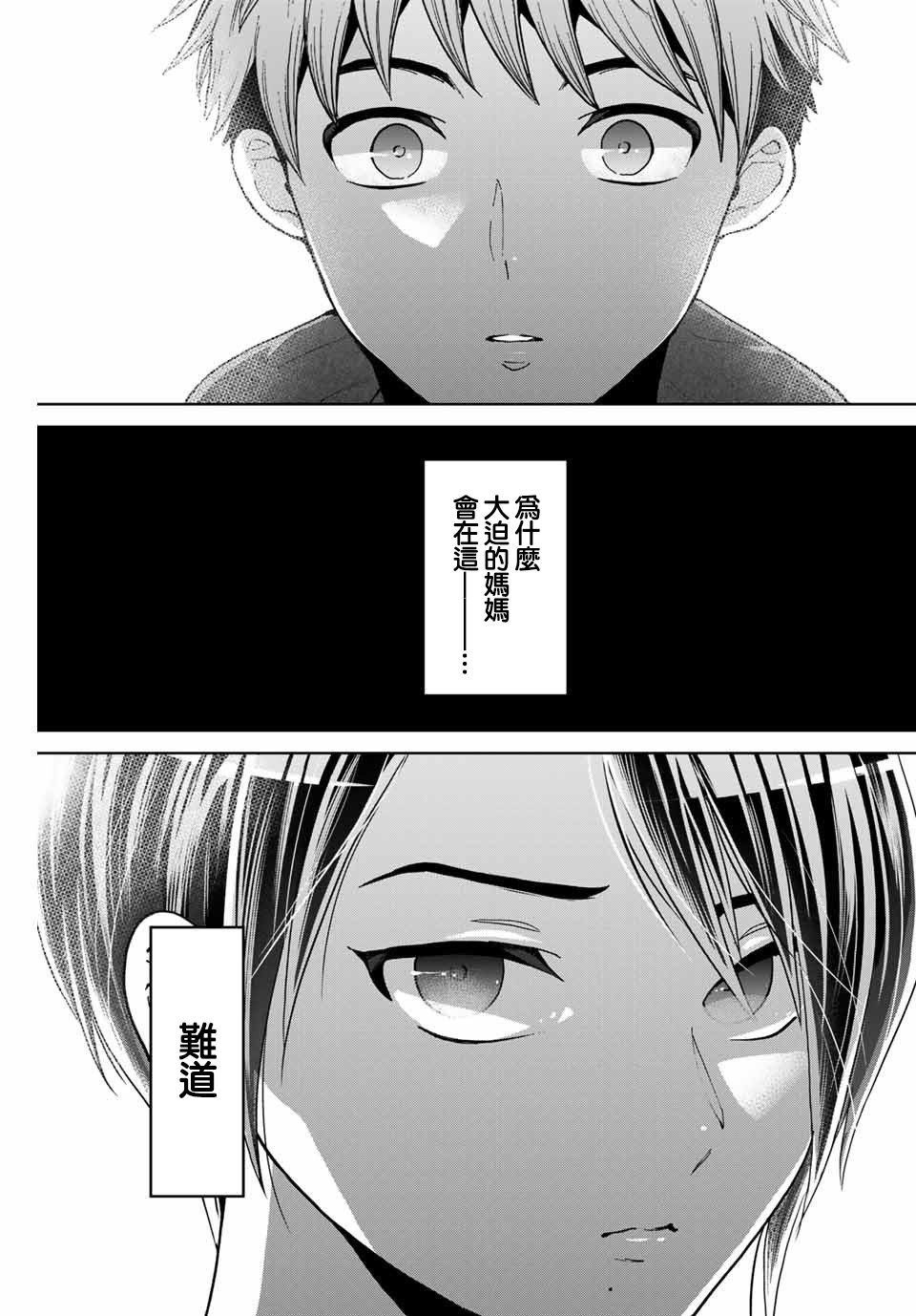 《我们放弃了繁衍》漫画最新章节第8话免费下拉式在线观看章节第【17】张图片