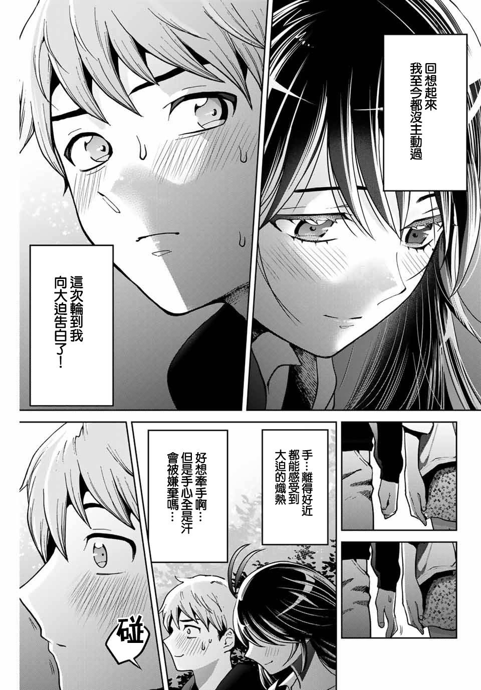 《我们放弃了繁衍》漫画最新章节第6话免费下拉式在线观看章节第【13】张图片