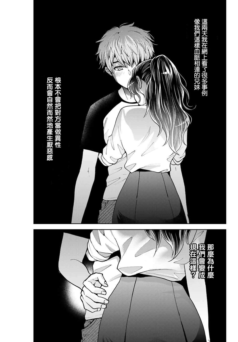 《我们放弃了繁衍》漫画最新章节第14话免费下拉式在线观看章节第【13】张图片