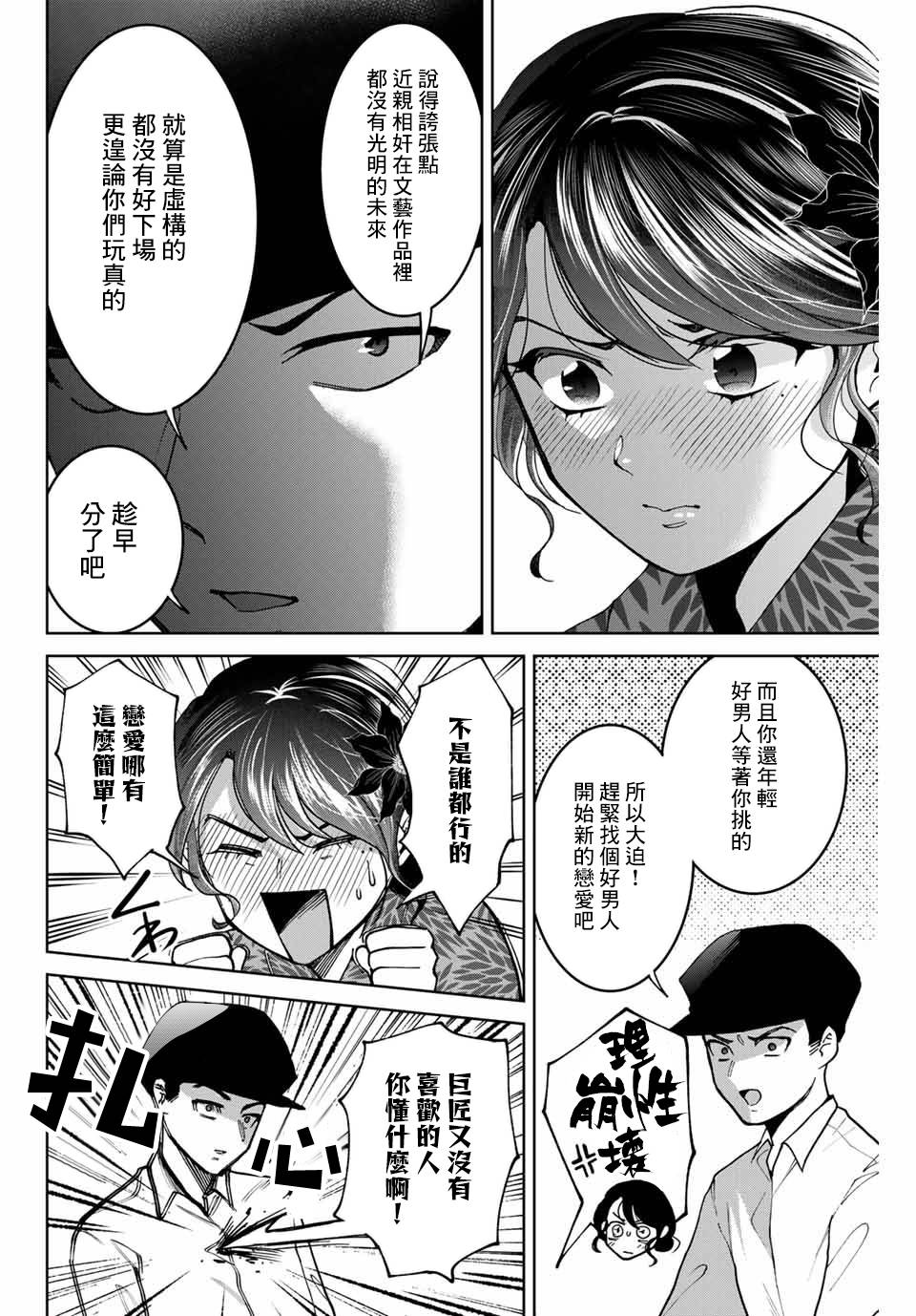 《我们放弃了繁衍》漫画最新章节第24话免费下拉式在线观看章节第【10】张图片