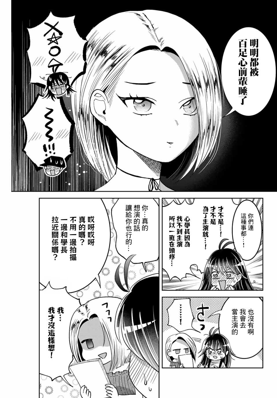 《我们放弃了繁衍》漫画最新章节第9话免费下拉式在线观看章节第【6】张图片