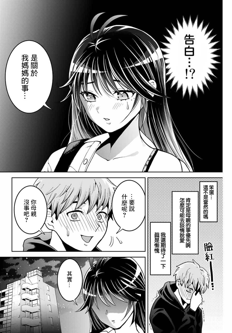 《我们放弃了繁衍》漫画最新章节第6话免费下拉式在线观看章节第【6】张图片