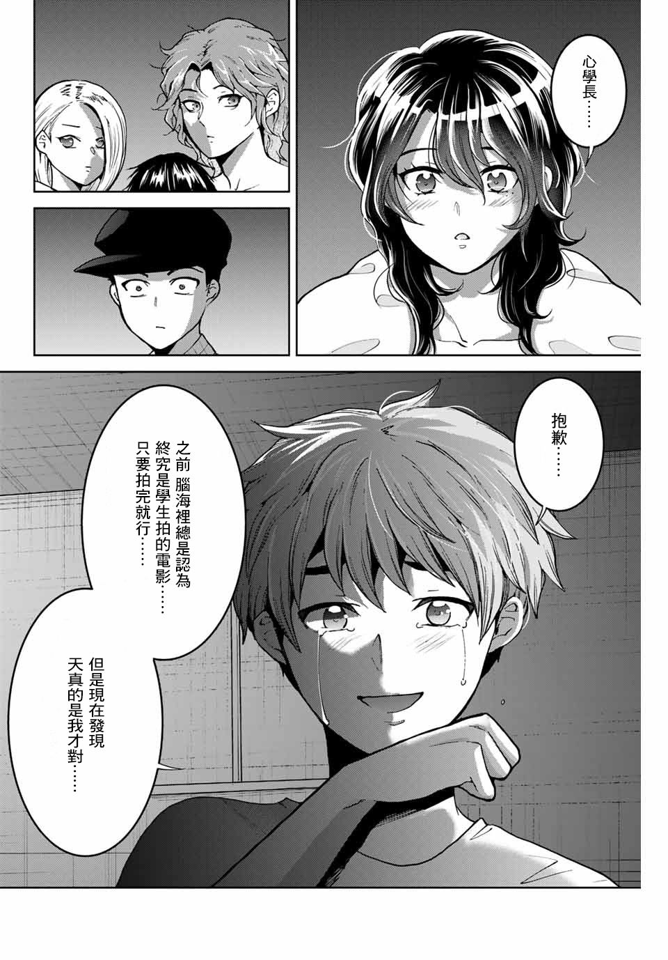 《我们放弃了繁衍》漫画最新章节第15话免费下拉式在线观看章节第【16】张图片