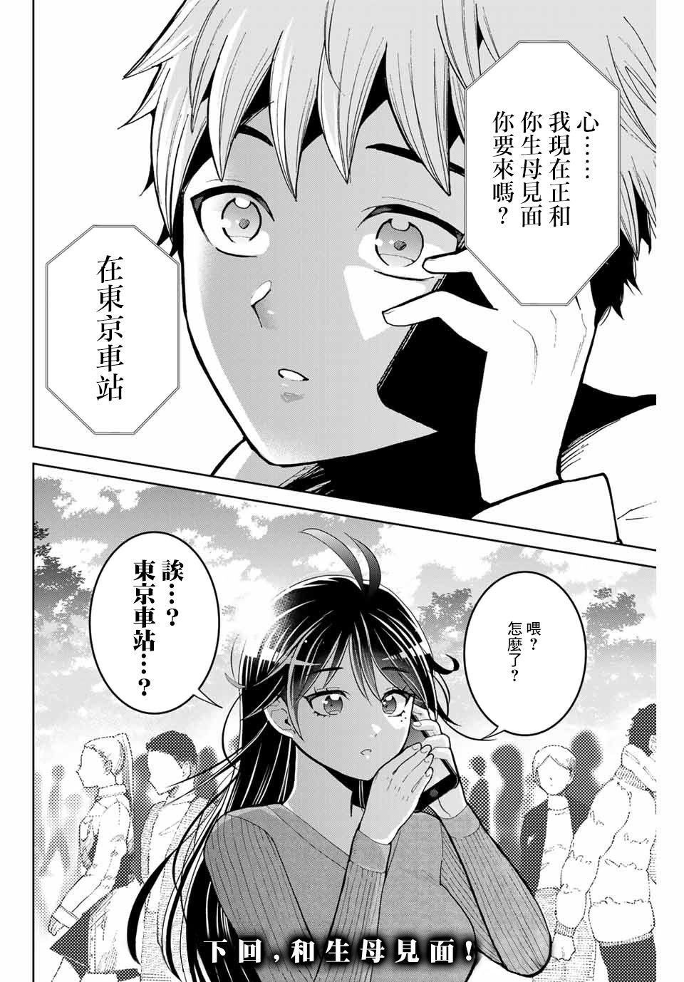 《我们放弃了繁衍》漫画最新章节第3话免费下拉式在线观看章节第【30】张图片