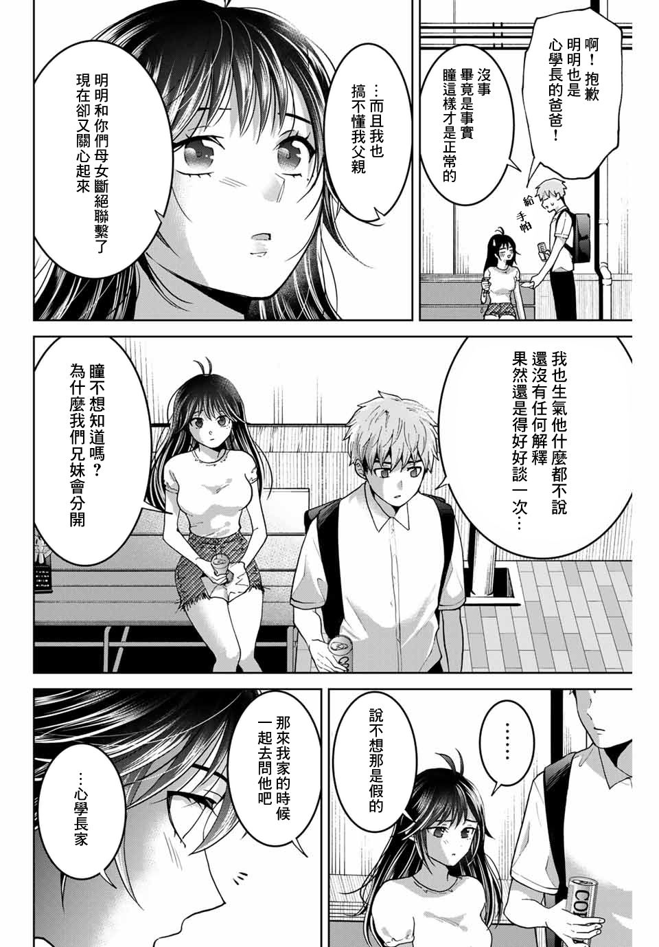 《我们放弃了繁衍》漫画最新章节第28话免费下拉式在线观看章节第【14】张图片