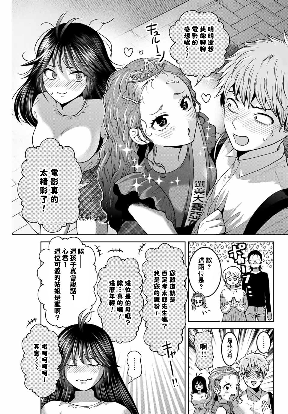 《我们放弃了繁衍》漫画最新章节第28话免费下拉式在线观看章节第【9】张图片