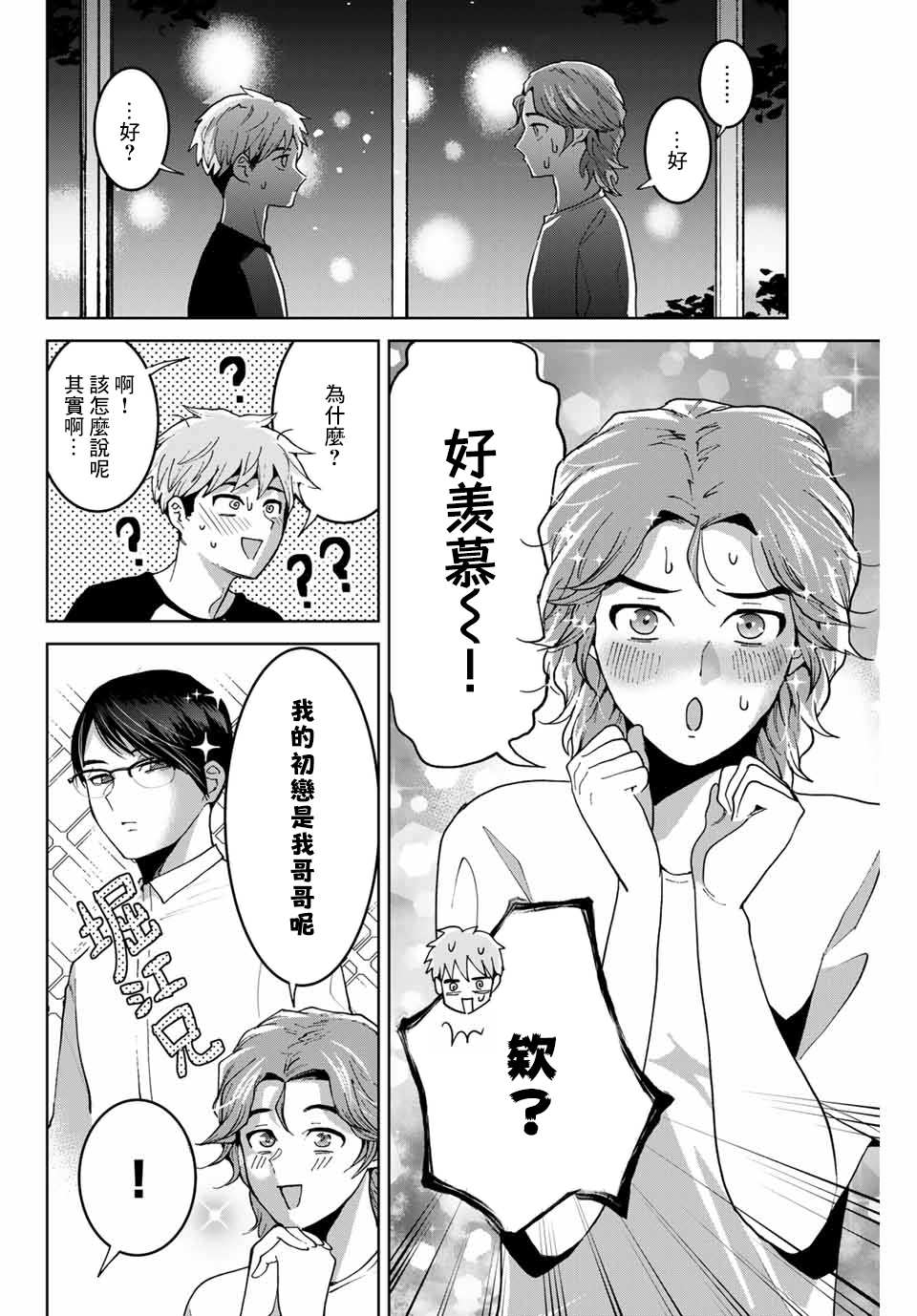 《我们放弃了繁衍》漫画最新章节第22话免费下拉式在线观看章节第【18】张图片