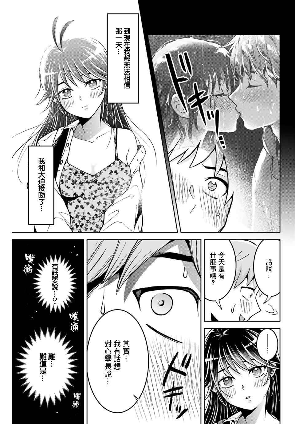 《我们放弃了繁衍》漫画最新章节第6话免费下拉式在线观看章节第【5】张图片